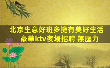 運城夜場招聘